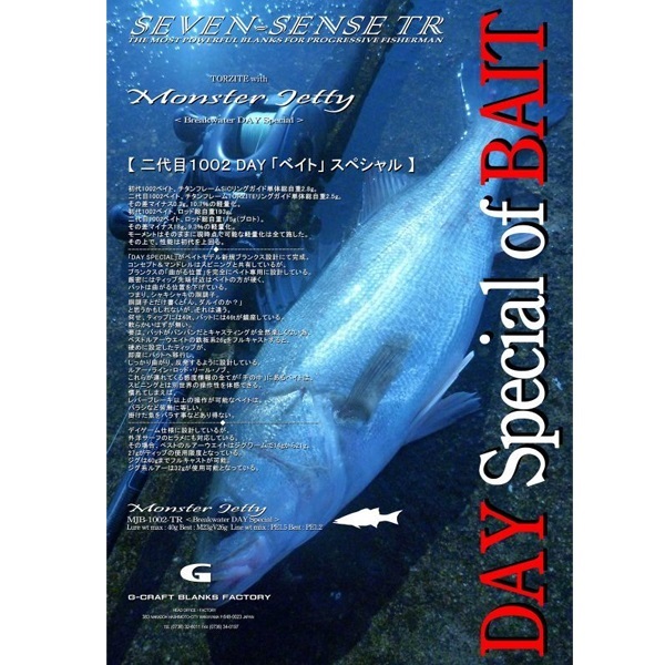 SEVEN-SENSE MONSTER JETTY TR